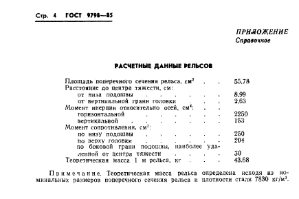 ГОСТ 9798-85,  6.