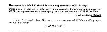 ГОСТ 9798-85,  7.