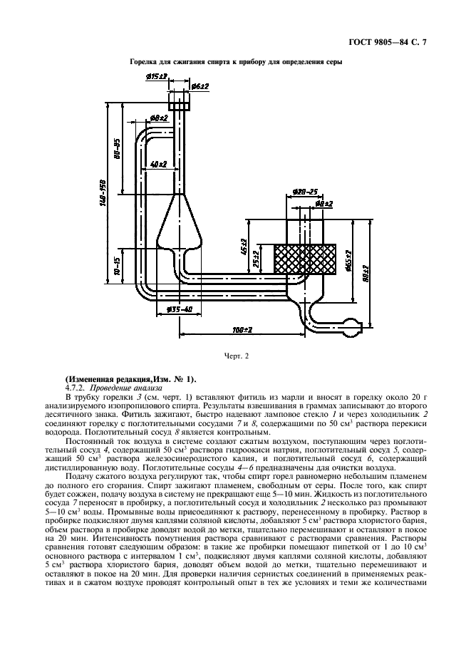 ГОСТ 9805-84,  9.