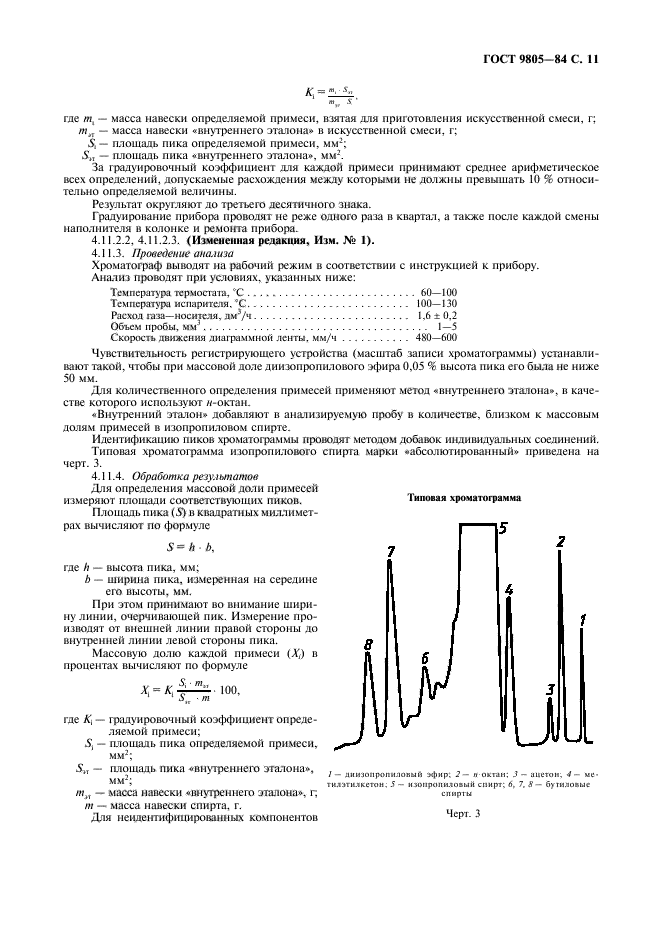 ГОСТ 9805-84,  13.