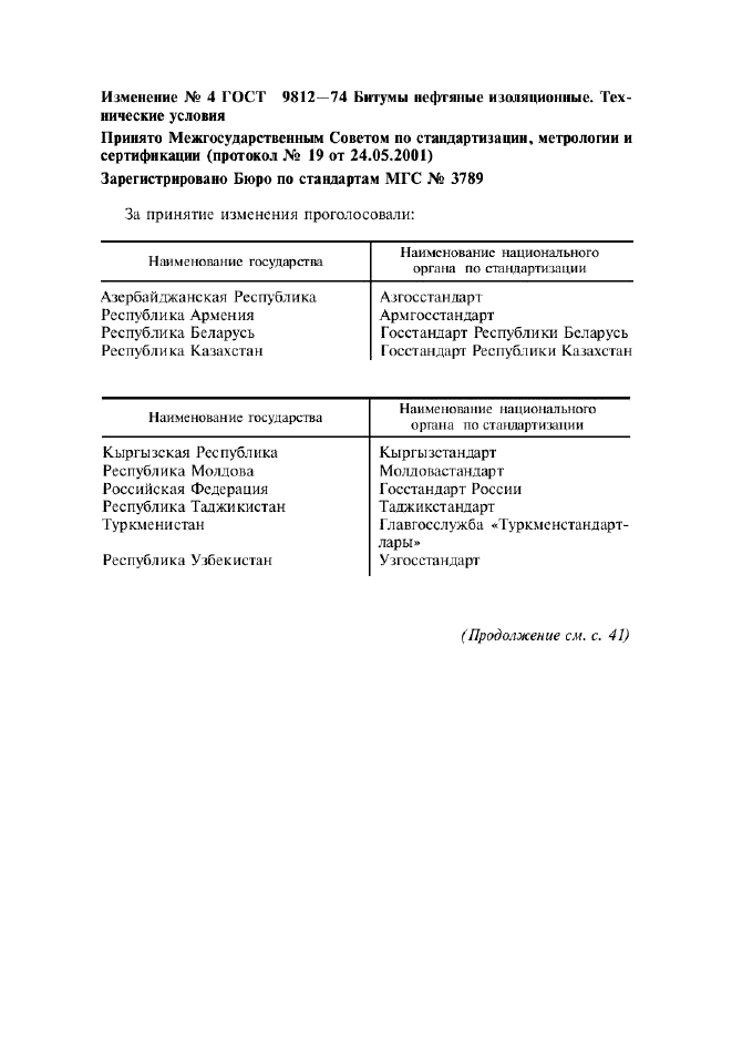 ГОСТ 9812-74,  8.