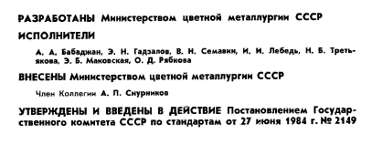 ГОСТ 9816.0-84,  3.