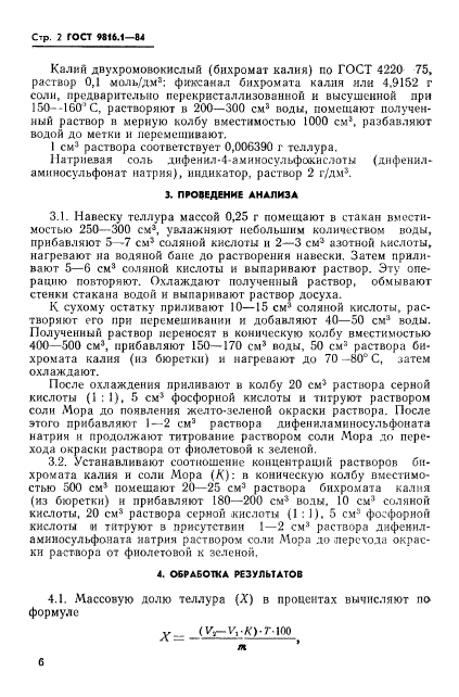 ГОСТ 9816.1-84,  2.