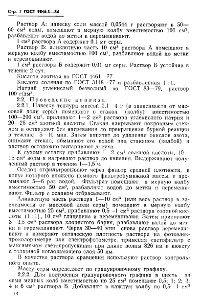 ГОСТ 9816.3-84,  2.