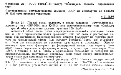 ГОСТ 9816.3-84,  6.