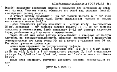 ГОСТ 9816.3-84,  7.