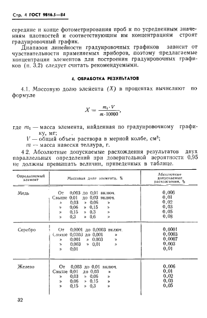  9816.5-84,  4.