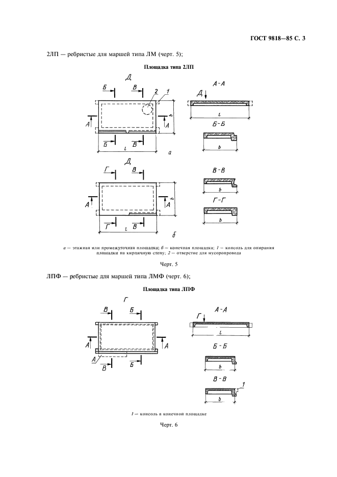 ГОСТ 9818-85,  4.