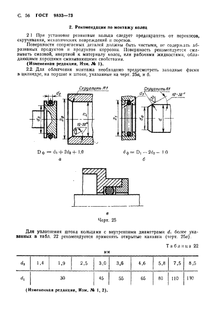 ГОСТ 9833-73,  57.