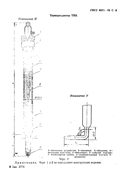 ГОСТ 9871-75,  4.