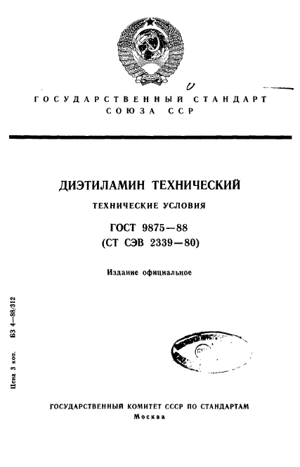 ГОСТ 9875-88,  1.