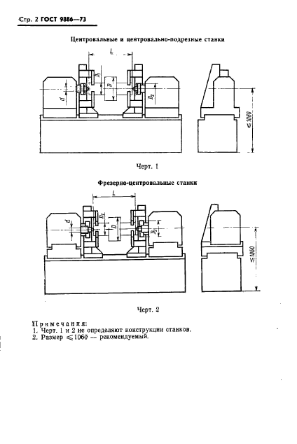 ГОСТ 9886-73,  3.