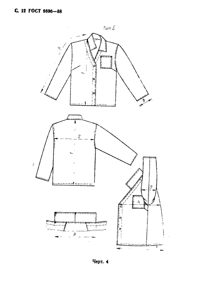 ГОСТ 9896-88,  13.