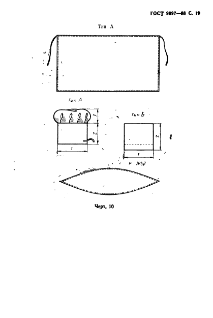 ГОСТ 9897-88,  20.