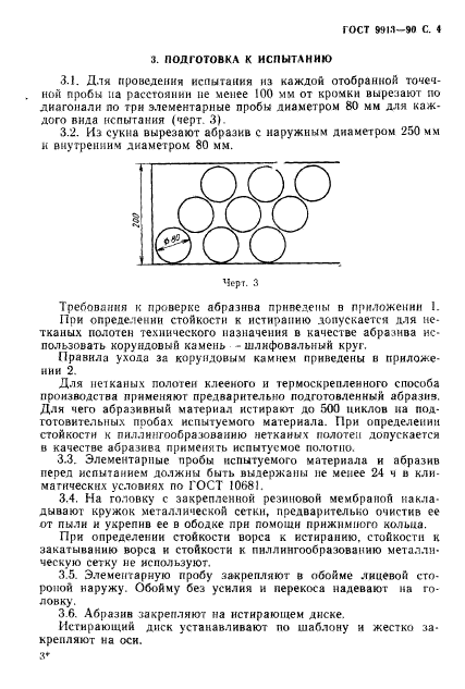 ГОСТ 9913-90,  5.