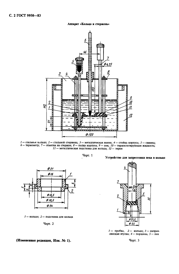 ГОСТ 9950-83,  3.