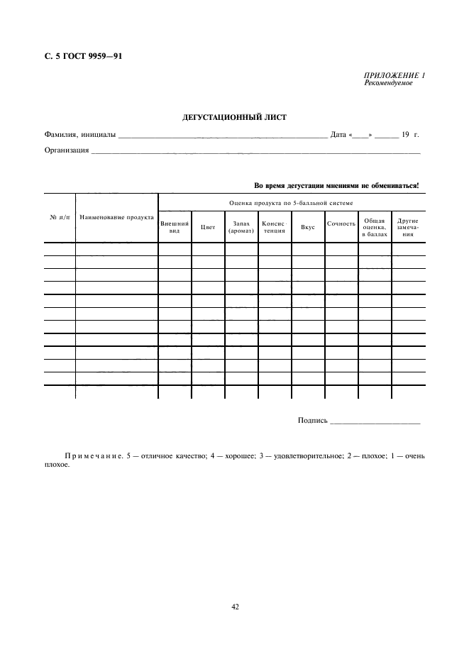 ГОСТ 9959-91,  6.