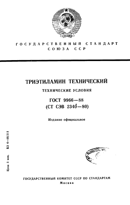 ГОСТ 9966-88,  1.