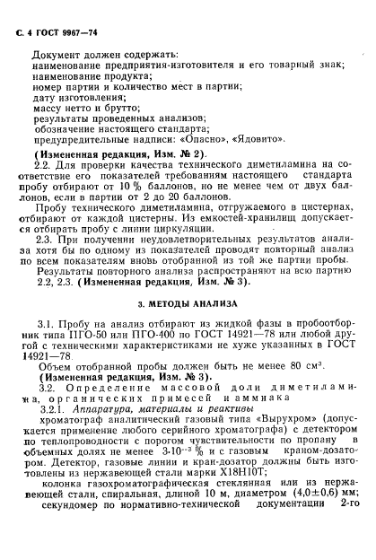 ГОСТ 9967-74,  5.