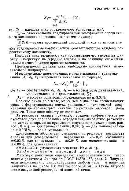 ГОСТ 9967-74,  10.