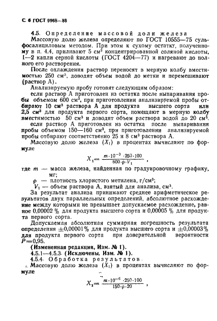 ГОСТ 9968-86,  7.