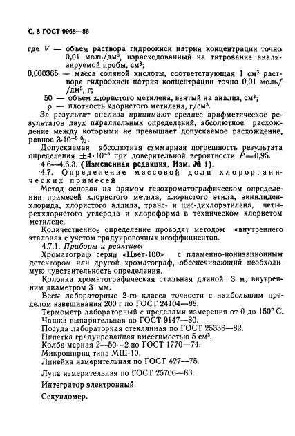 ГОСТ 9968-86,  9.