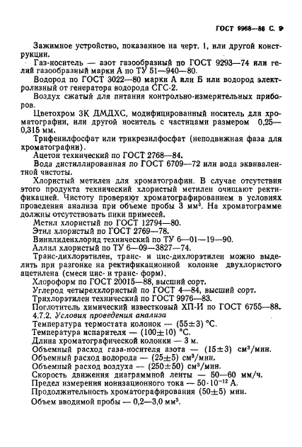 ГОСТ 9968-86,  10.