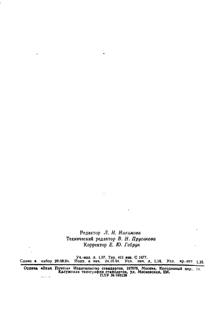 ГОСТ 9968-86,  18.