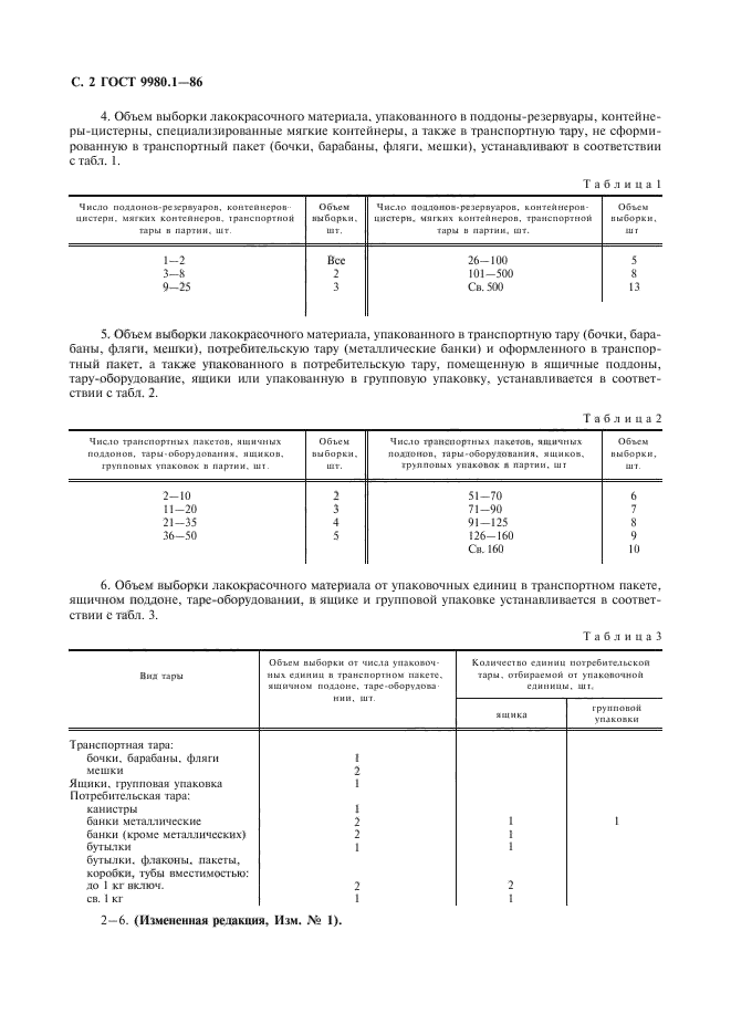 ГОСТ 9980.1-86,  4.