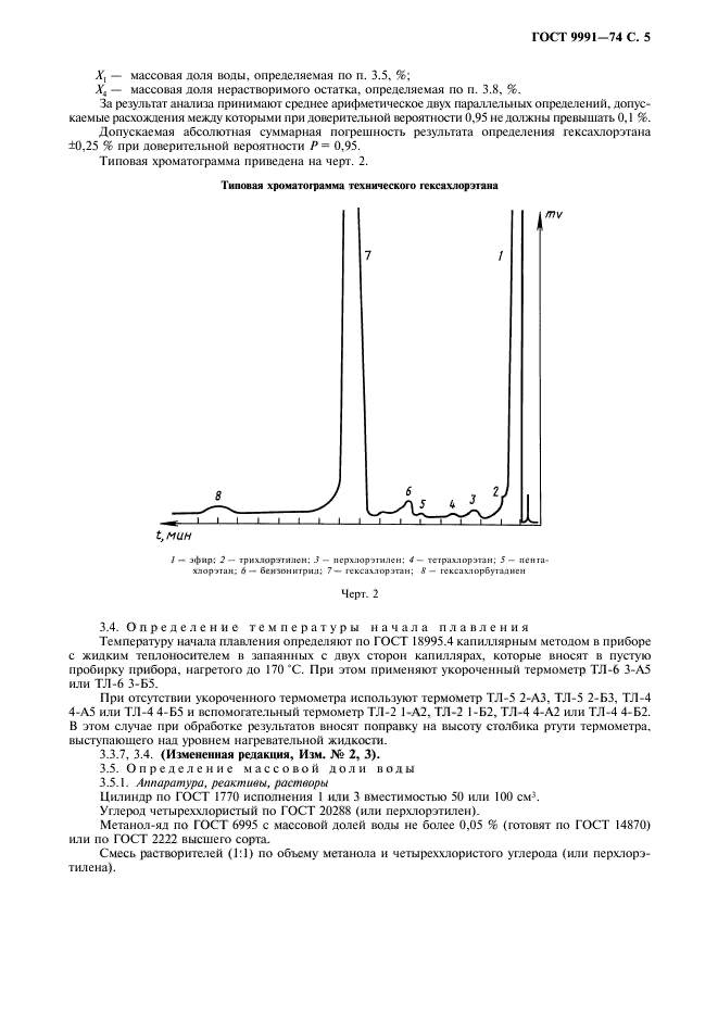 ГОСТ 9991-74,  6.