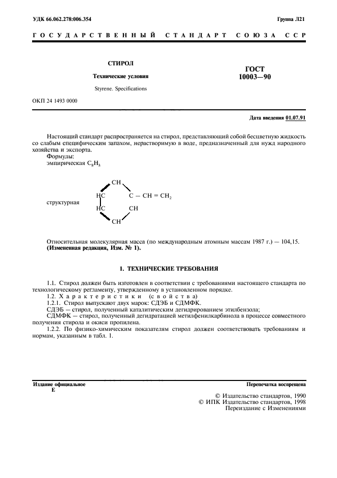 ГОСТ 10003-90,  3.