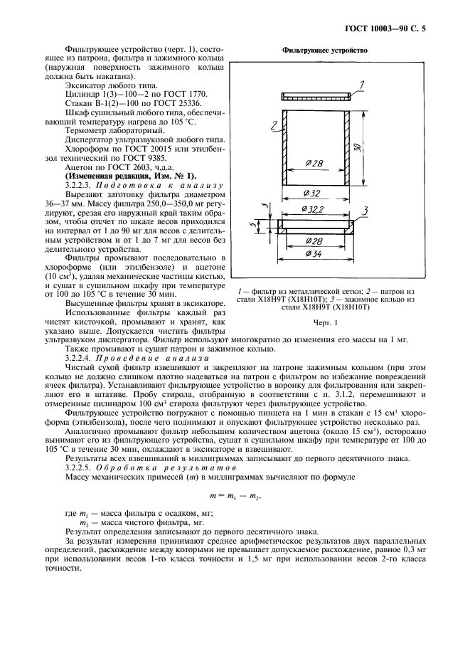 ГОСТ 10003-90,  7.