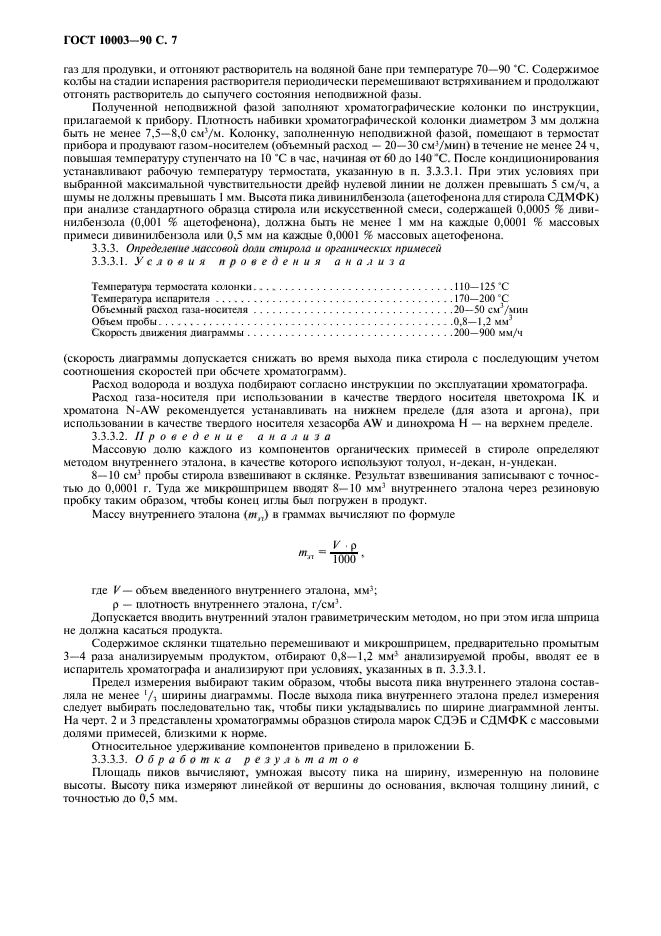 ГОСТ 10003-90,  9.