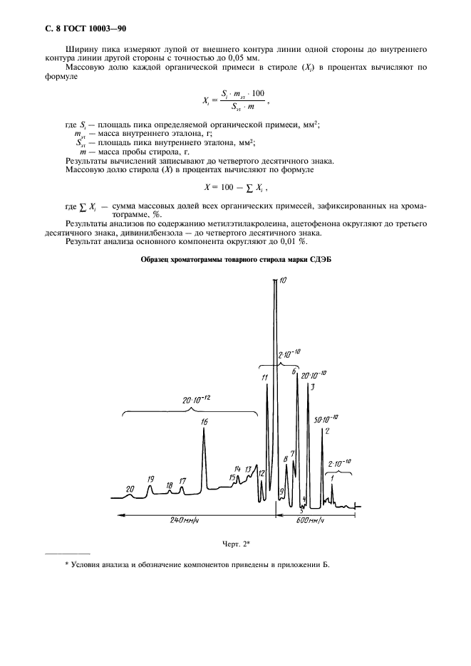 ГОСТ 10003-90,  10.