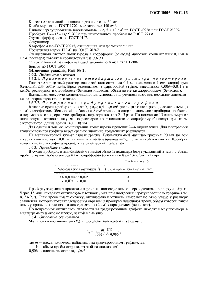 ГОСТ 10003-90,  15.