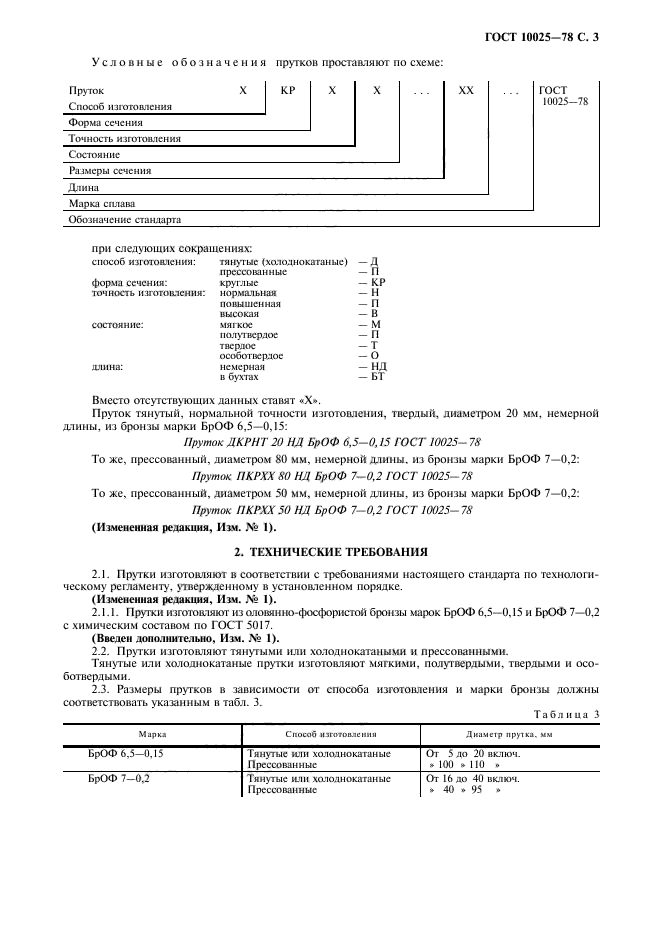 ГОСТ 10025-78,  4.