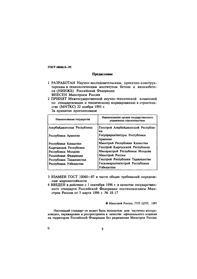 ГОСТ 10060.0-95,  4.