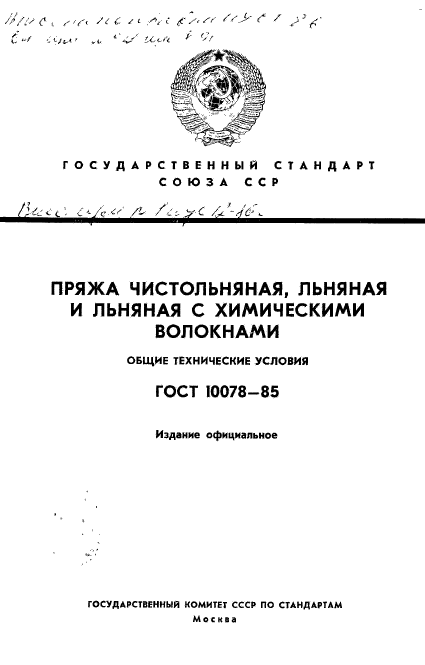 ГОСТ 10078-85,  1.