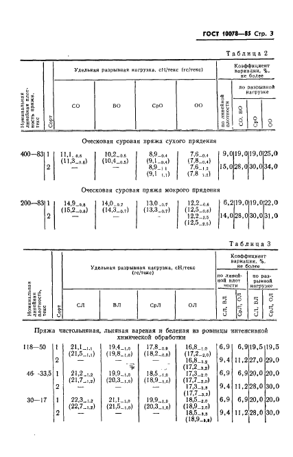 ГОСТ 10078-85,  6.