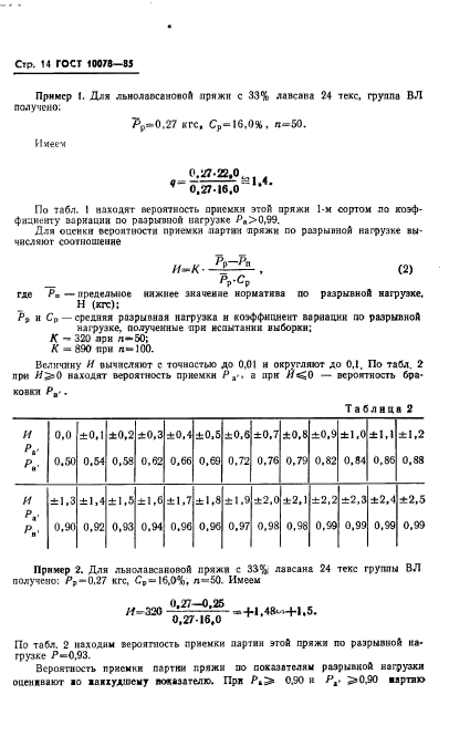 ГОСТ 10078-85,  17.