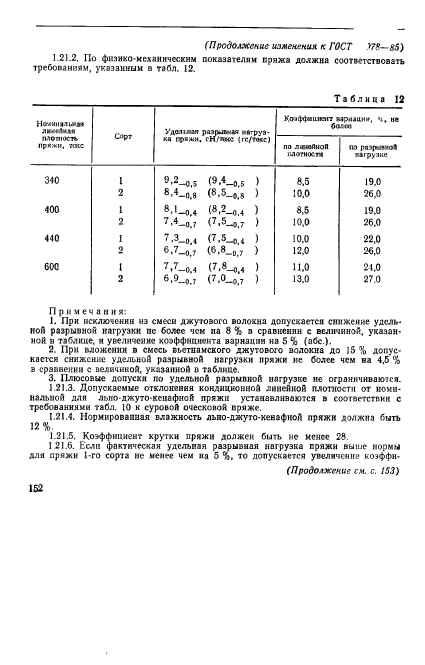 ГОСТ 10078-85,  25.