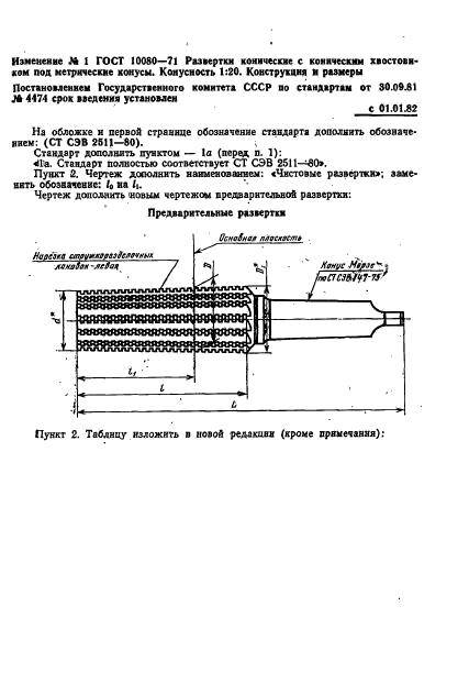 ГОСТ 10080-71,  6.