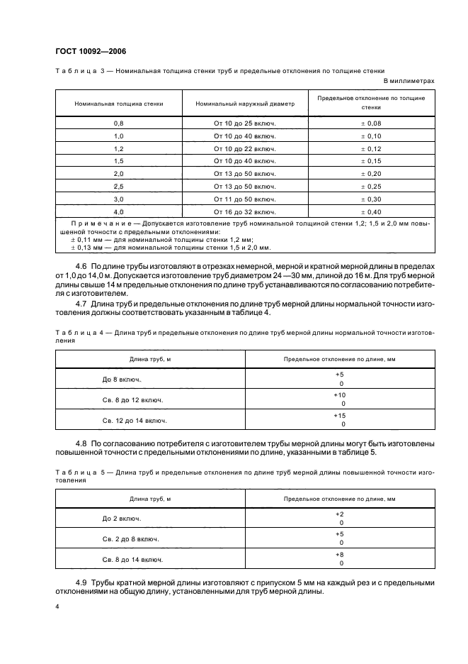 ГОСТ 10092-2006,  7.