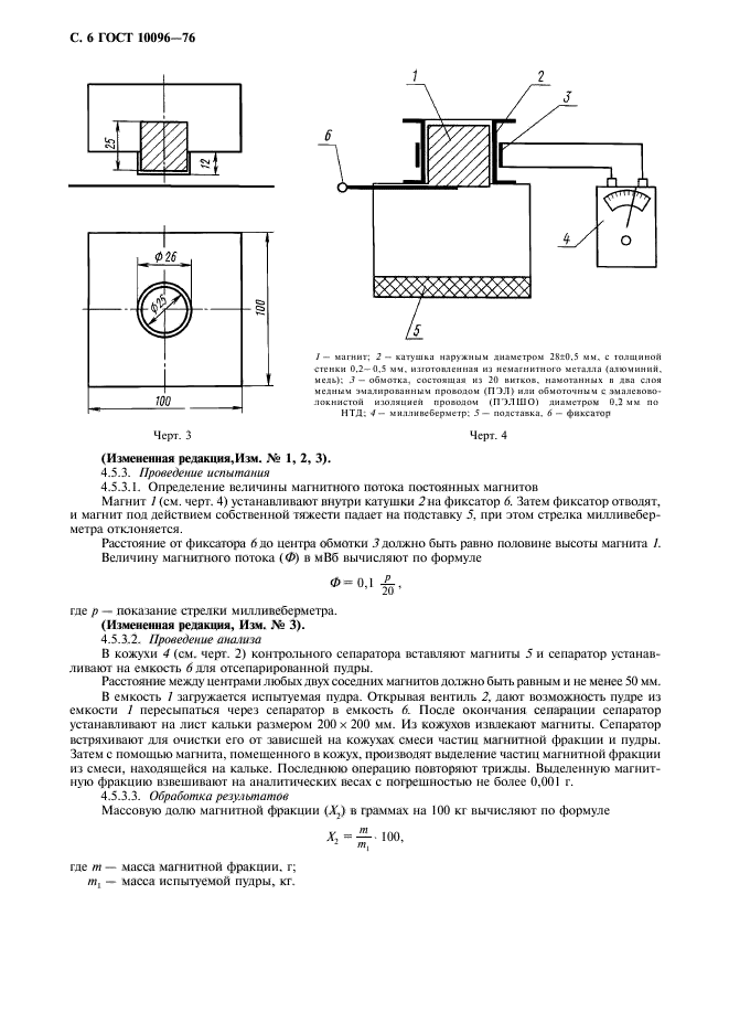 ГОСТ 10096-76,  7.