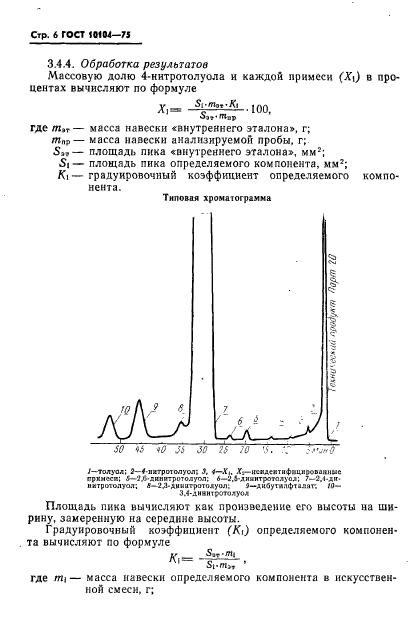 ГОСТ 10104-75,  8.