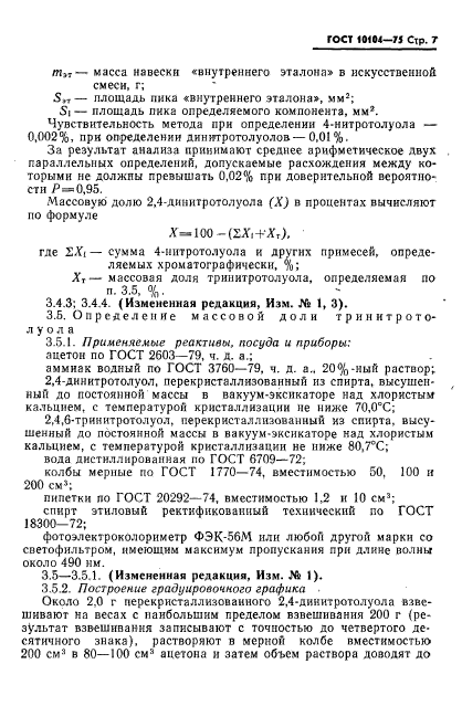 ГОСТ 10104-75,  9.