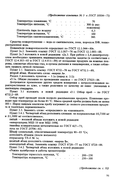 ГОСТ 10104-75,  20.