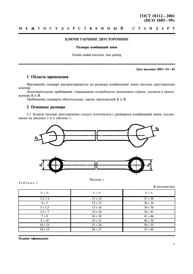 ГОСТ 10112-2001,  4.