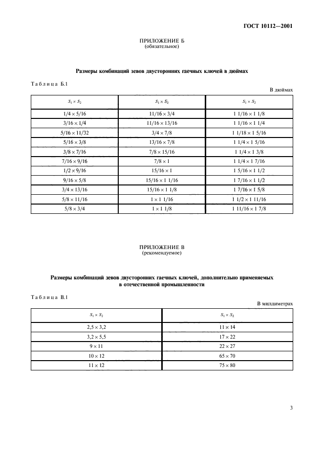 ГОСТ 10112-2001,  6.