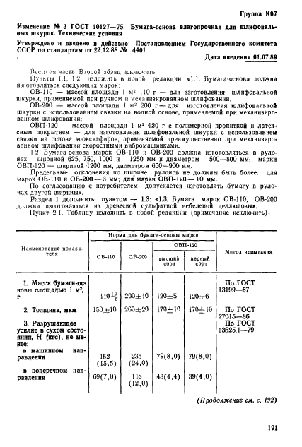 ГОСТ 10127-75,  12.